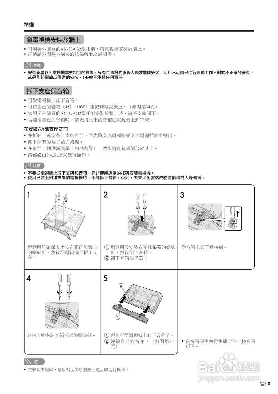声宝LC-37GA3H型液晶电视机说明书:[1]