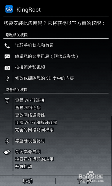 一键ROOT atom 2x手机的方法