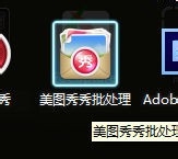 美图秀秀如何批量修改图片大小
