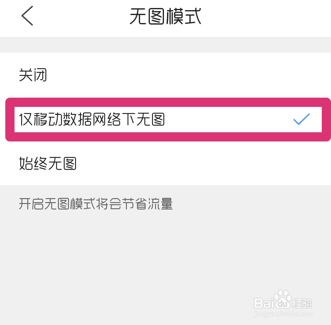 QQ浏览器怎么设置移动数据网络下无图模式