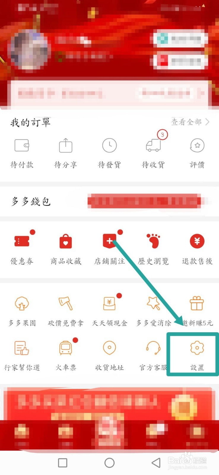 拼多多如何查看隐私协议