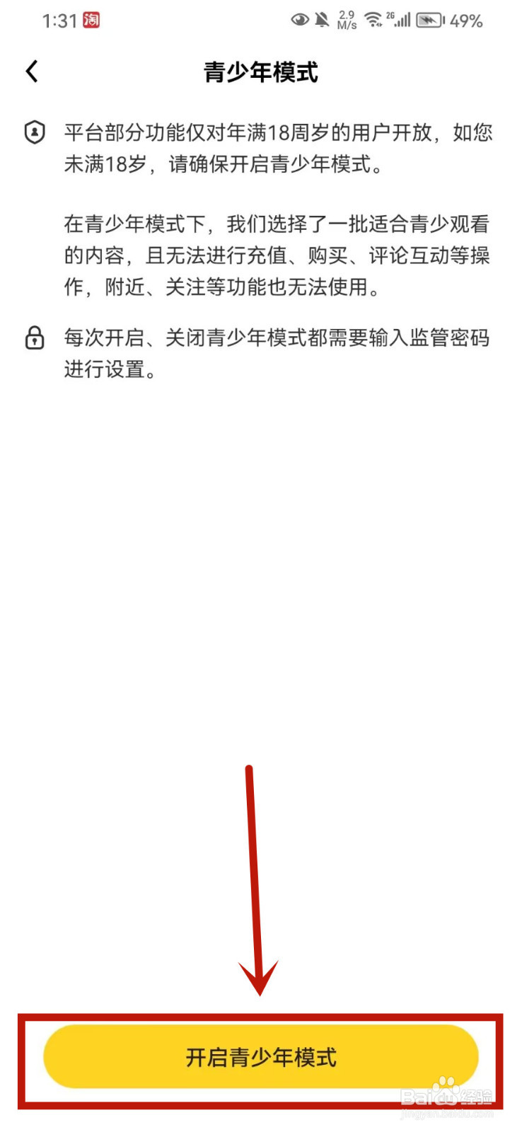 他趣怎么开启青少年模式