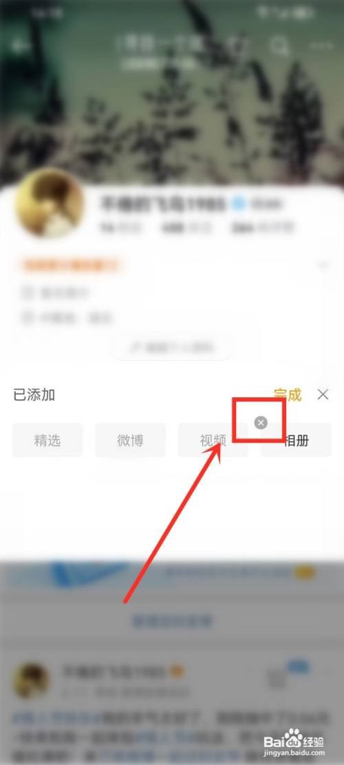微博如何关闭相册不让别人看