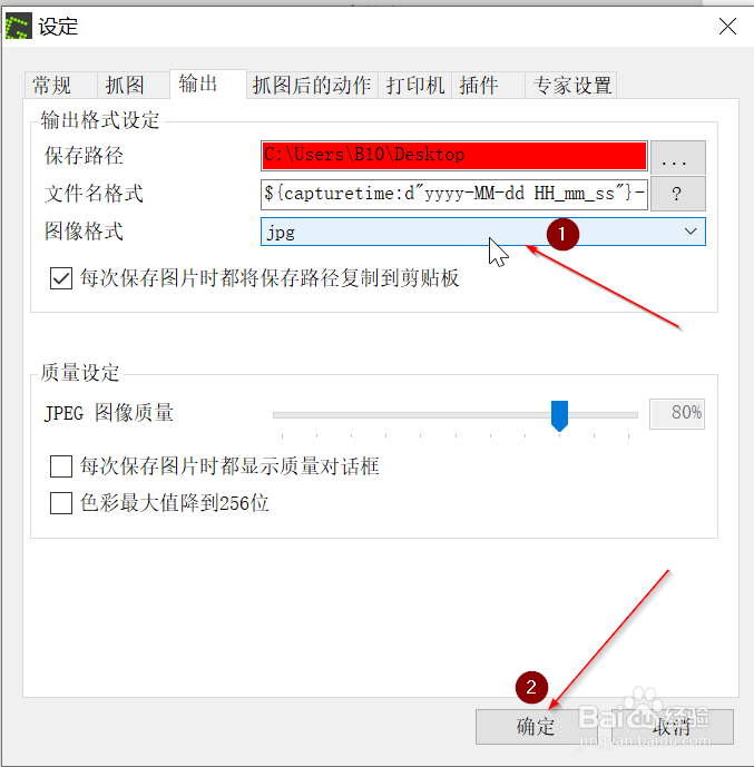 Greenshot 软件如何设置图像格式