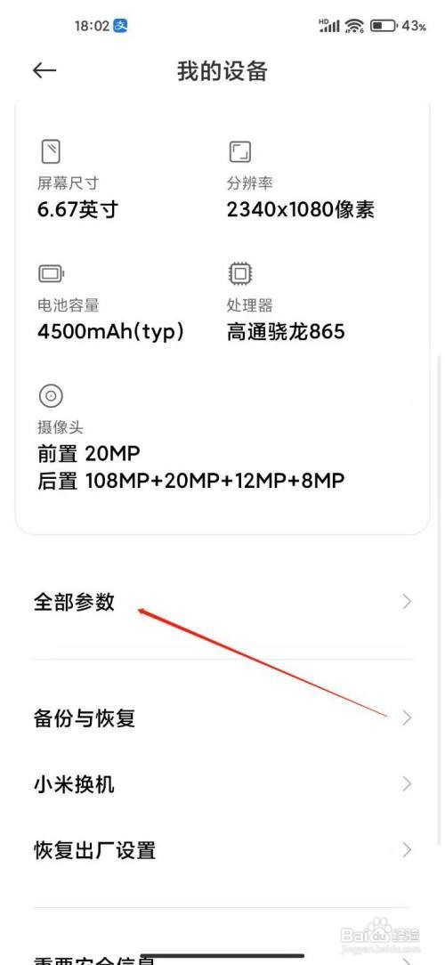 小米手机开机累计时长如何查看