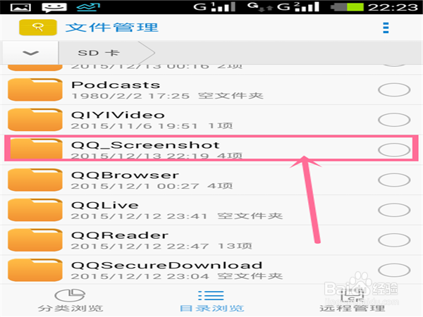 用手机上QQ，在QQ上怎么截图？