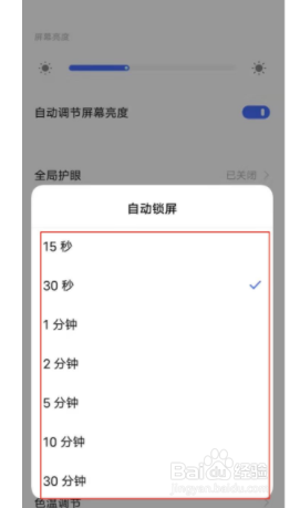 vivos7e锁屏时间如何设置