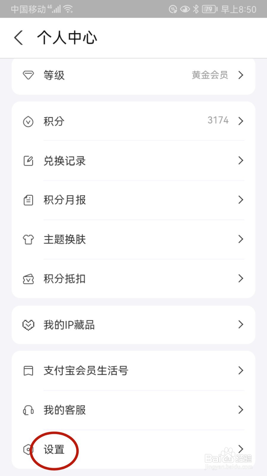 支付宝怎样设置签到消息提醒
