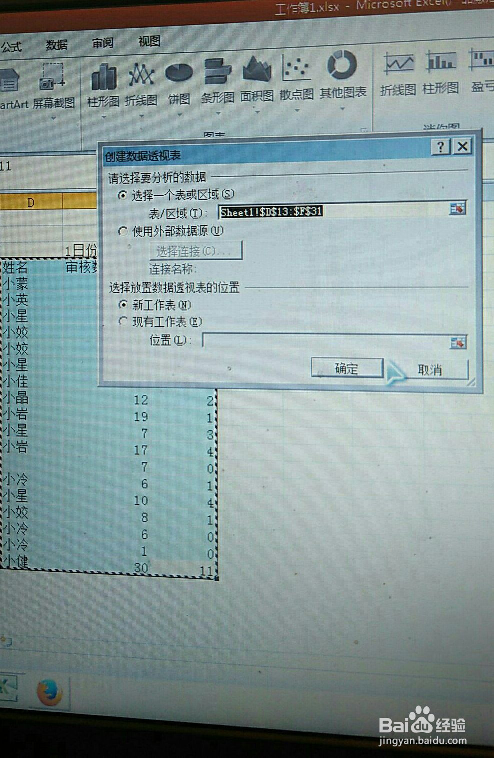 EXCEL数据透视表的使用