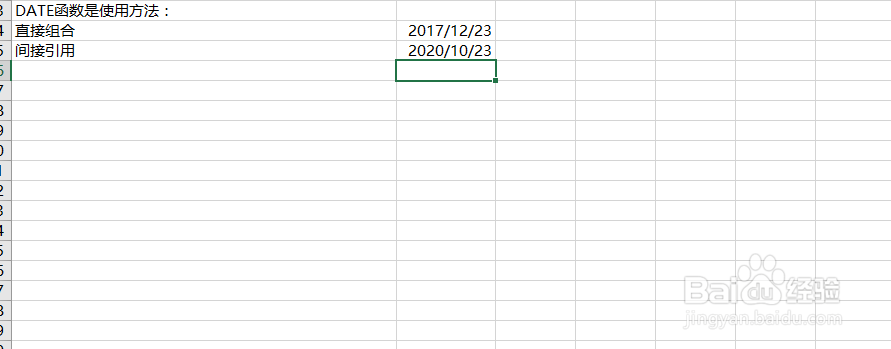 Excel之DATE函数使用方法