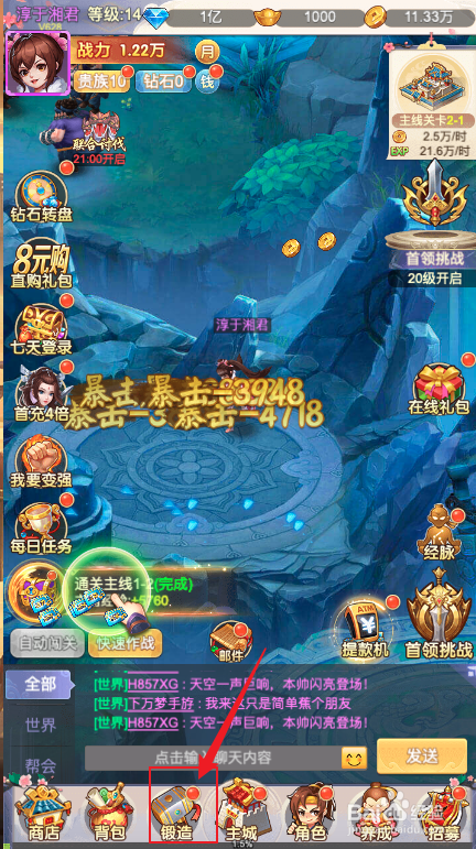 《傲剑情缘》如何锻造装备