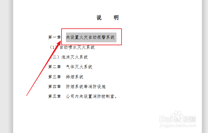 如何快速设置文档文字上升？
