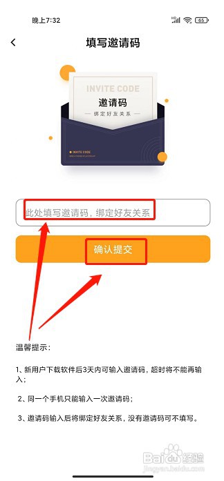 小书狐app如何绑定邀请码