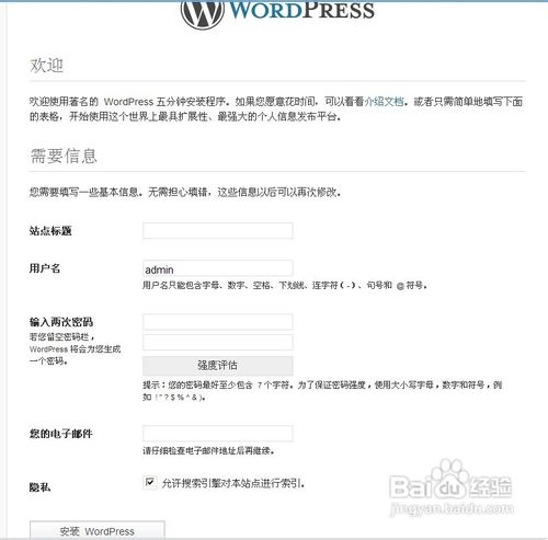 wordpress安装过程详解