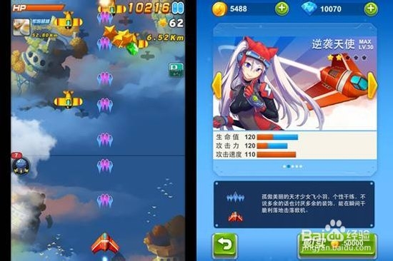 iPad游戏《全民飞机大战》五种飞机使用经验