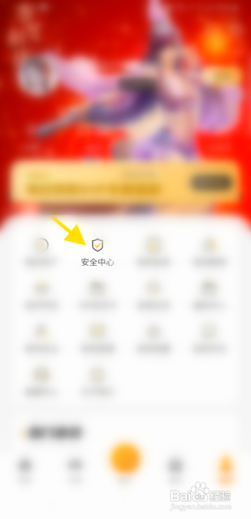 星空游怎么实名认证