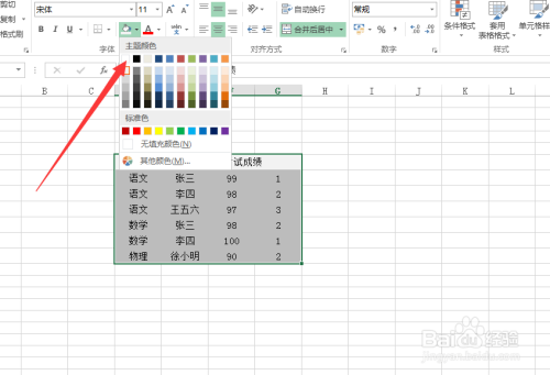Excel2016表格的美化，设置操作实例