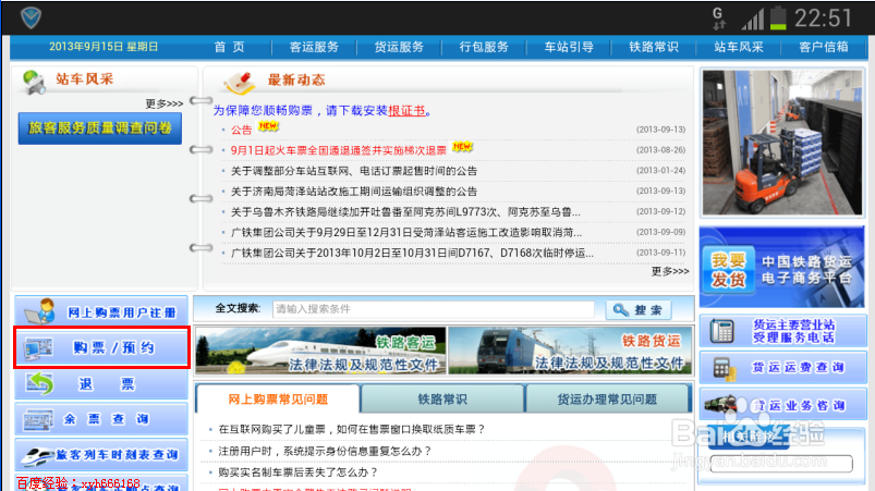 如何用手机购买火车票