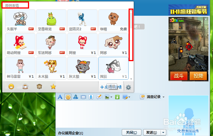 QQ如何添加免费的原创表情