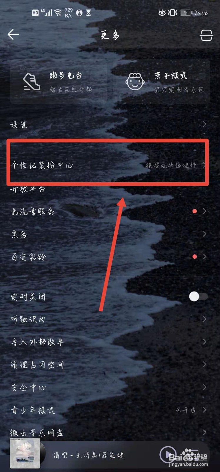 QQ音乐怎样自定义背景图