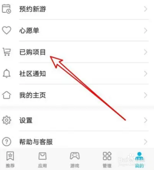 华为应用市场如何删除已购项目