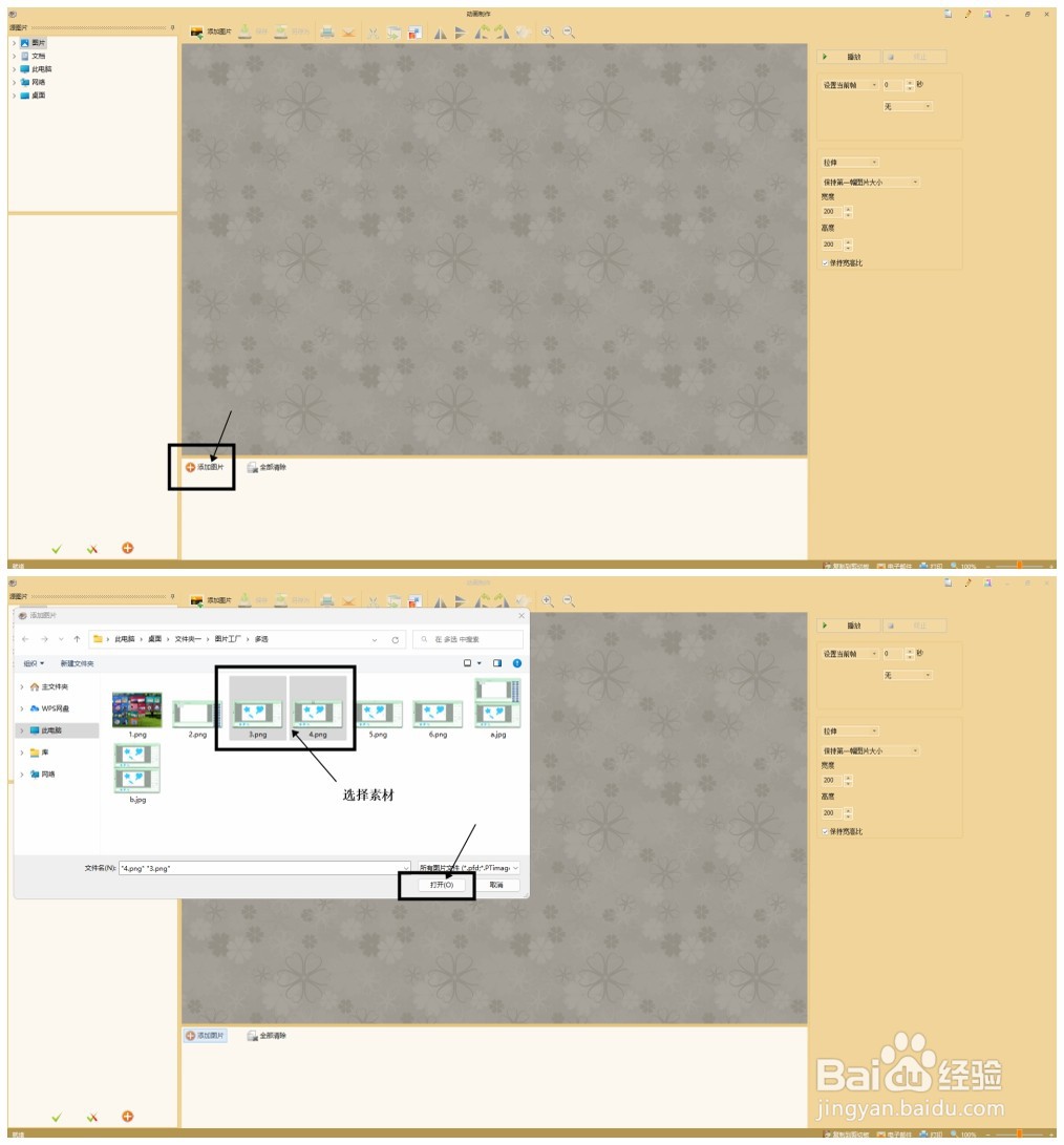 【图片工厂】怎样制作动态图片
