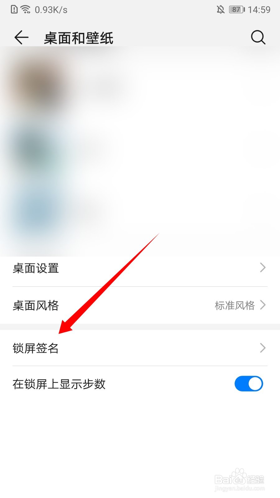 华为锁屏签名怎么修改