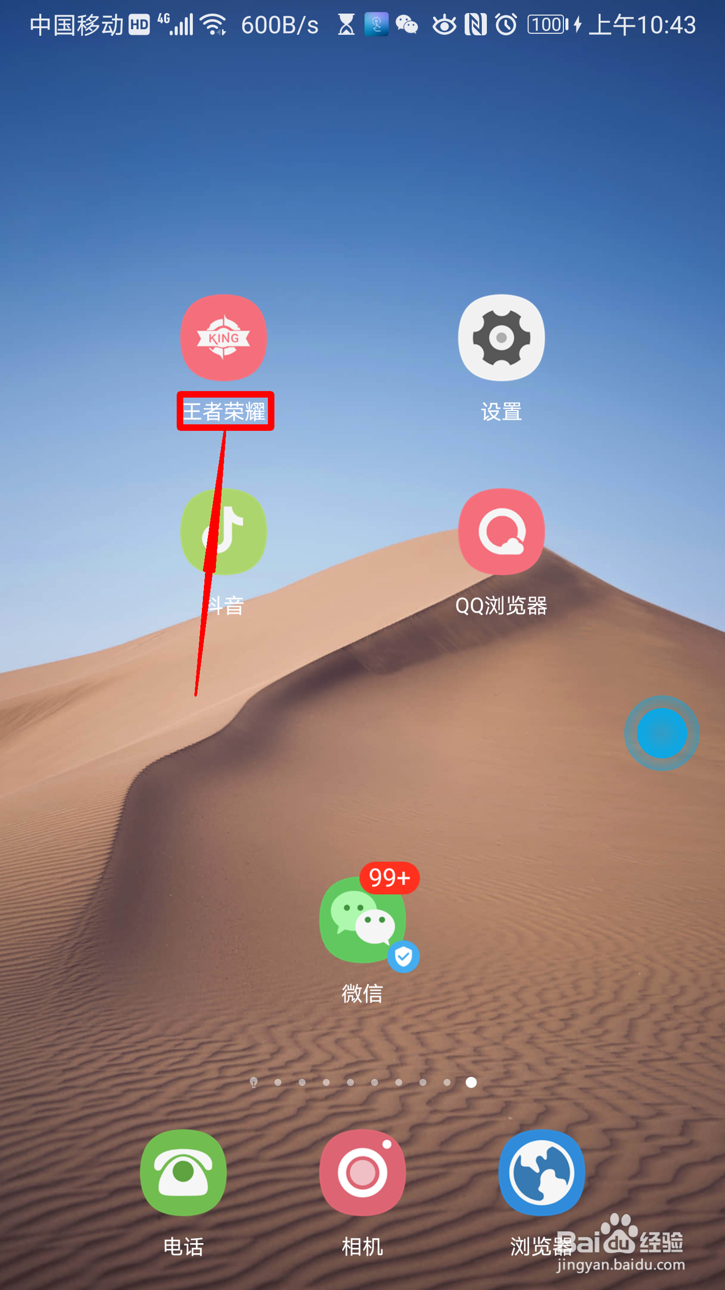 王者荣耀怎么查看我的系统消息