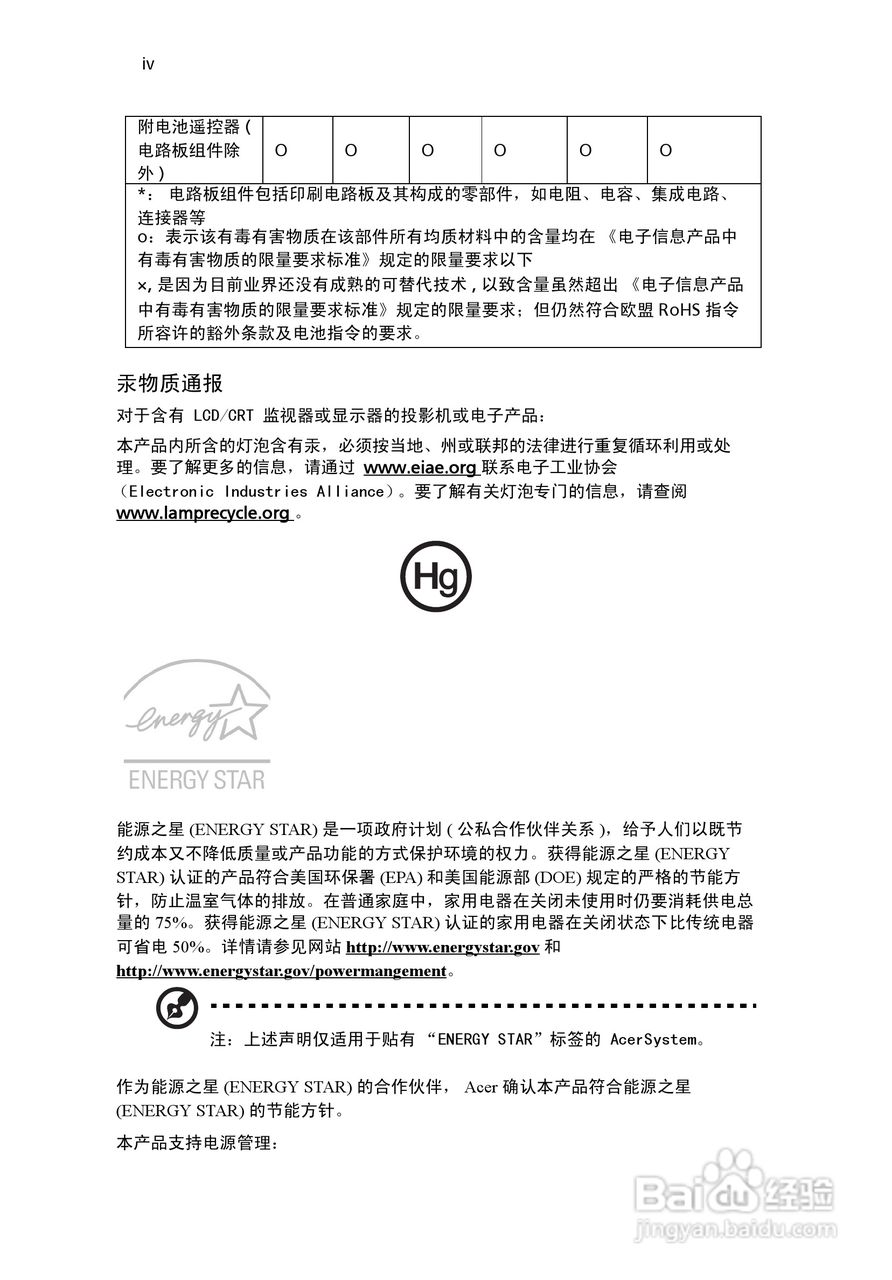 ACER宏基Veriton S265计算机说明书:[1]