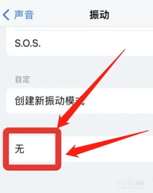 如何取消苹果来电振动？