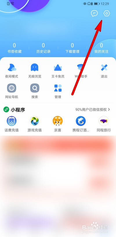 手机qq浏览器如何设置字体大小