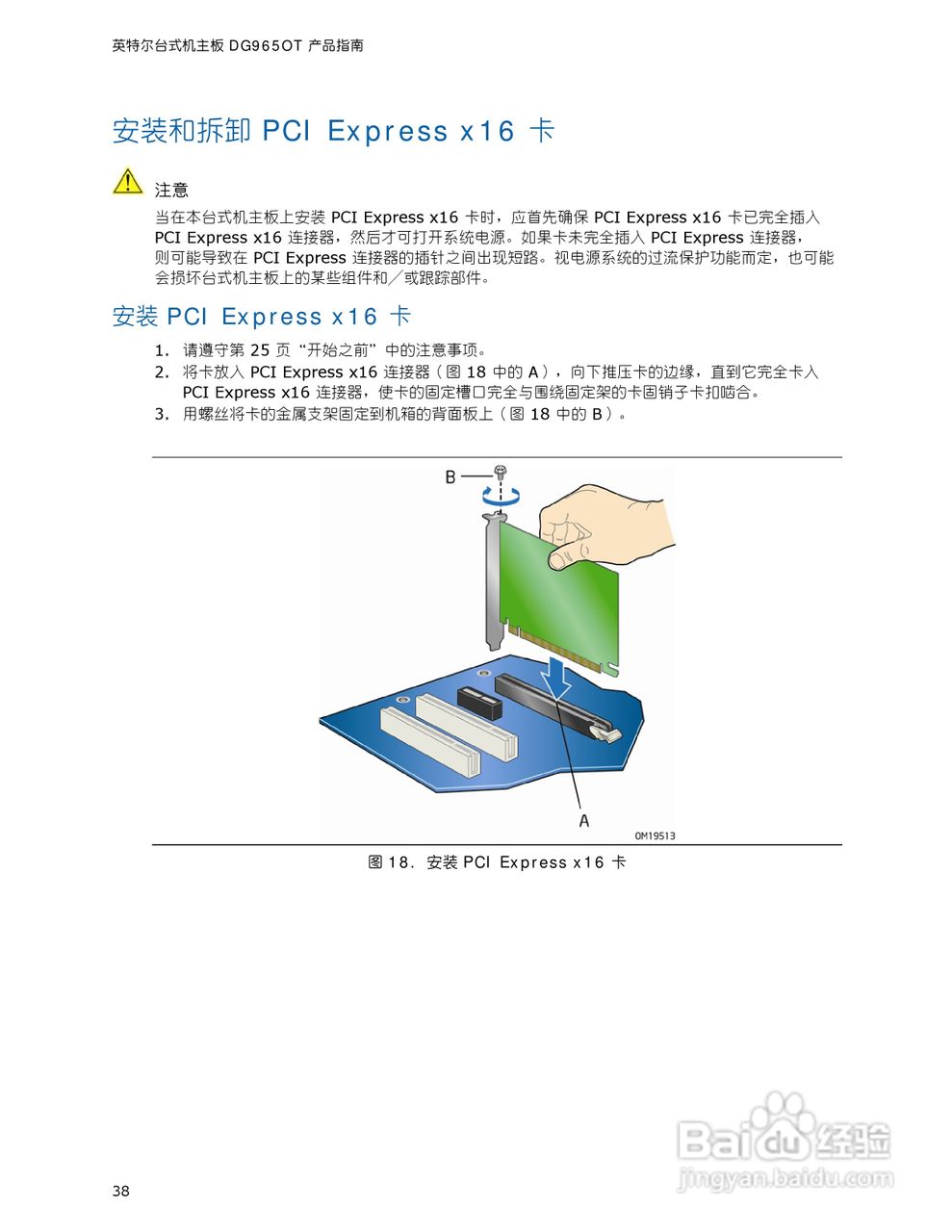 英特尔DG965OT型主板说明书:[4]
