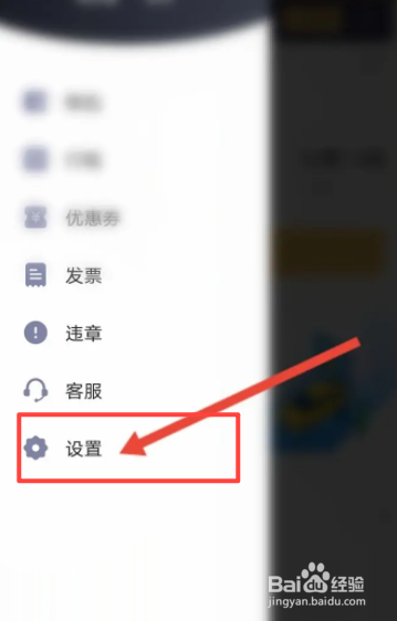 神州租车软件中如何查看版本号