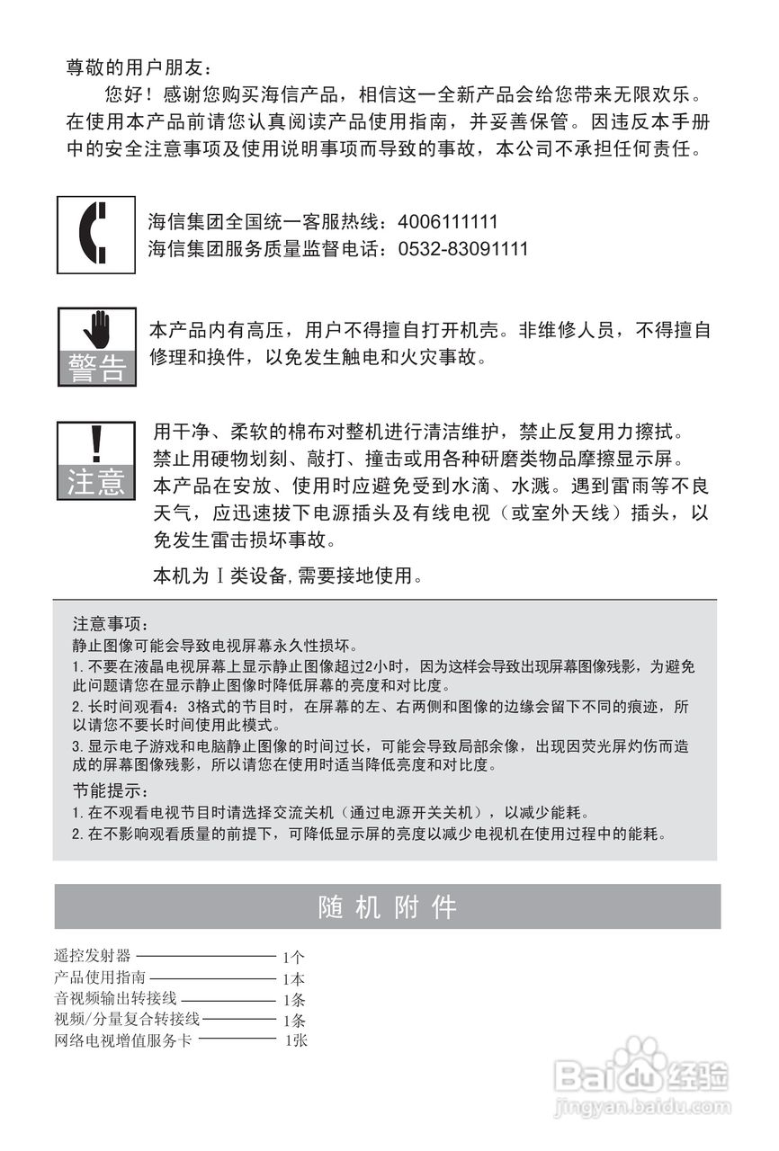 海信LED46T39AK液晶彩电使用说明书:[1]