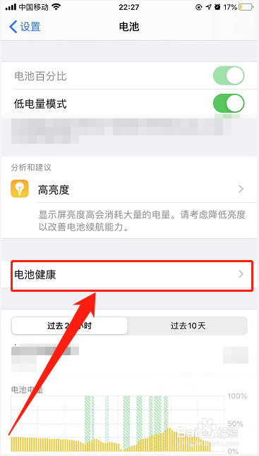 如何查看苹果手机电池损耗情况