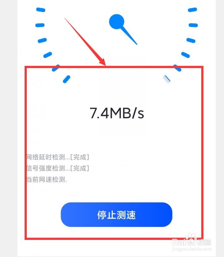 如何在迅雷APP中检测网速