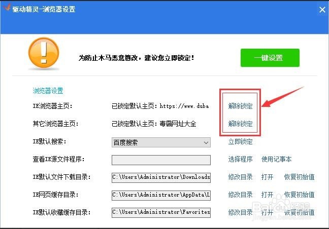 浏览器主页被金山毒霸篡改怎么办