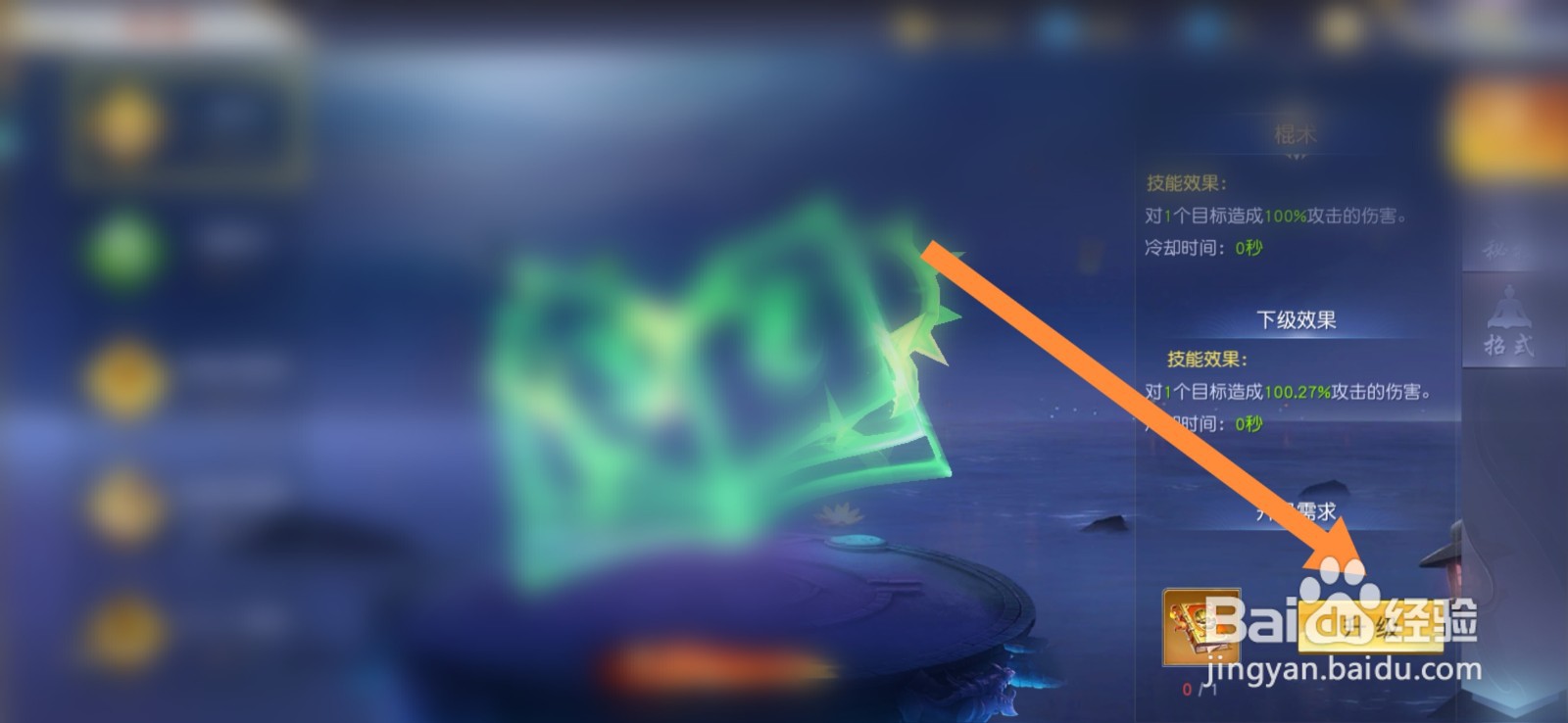 封灵决游戏如何进行提升棍术技能