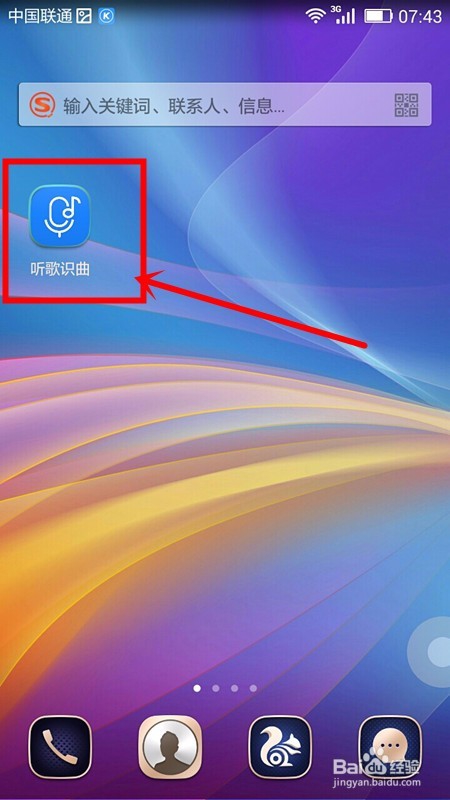 怎样创建酷狗听歌识曲桌面快捷方式