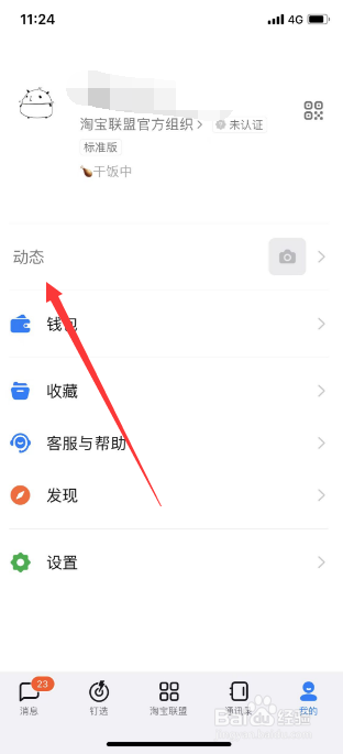 钉钉动态怎么开启青少年守护