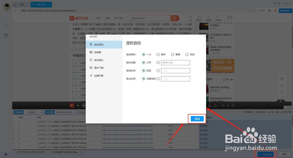 如何采集喜马拉雅FM音频数据