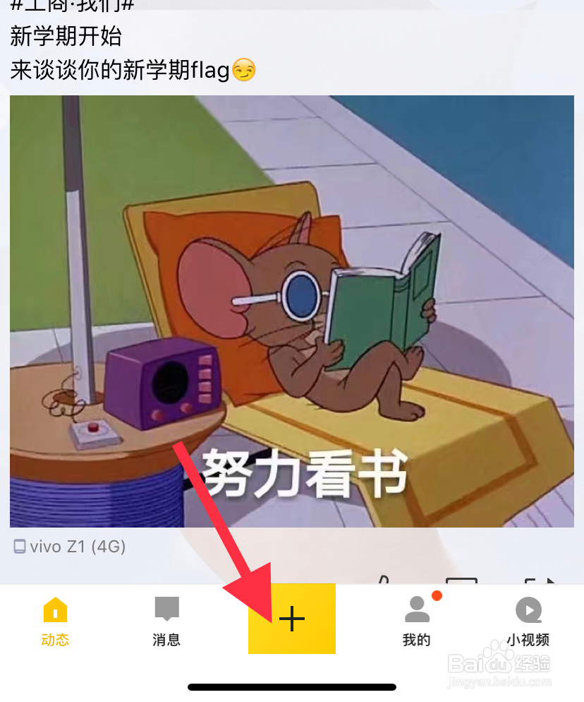 QQ空间手机版怎么查看或更改定时说说