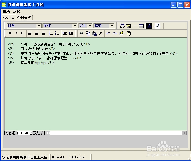 网络编辑攻略：[2]去除网页复制的文字格式