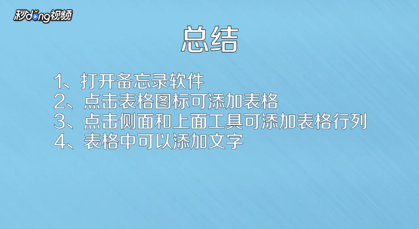 苹果自带备忘录如何添加表格