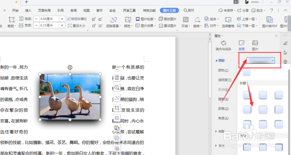 WPS文档中怎么更改图片阴影的颜色