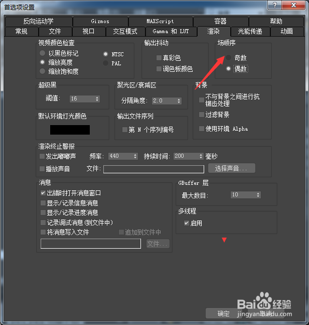 3ds Max 2018怎么设置奇数