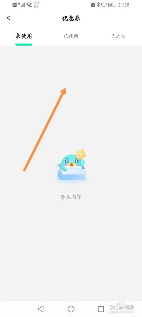 Go浪语音如何查看获取到优惠劵