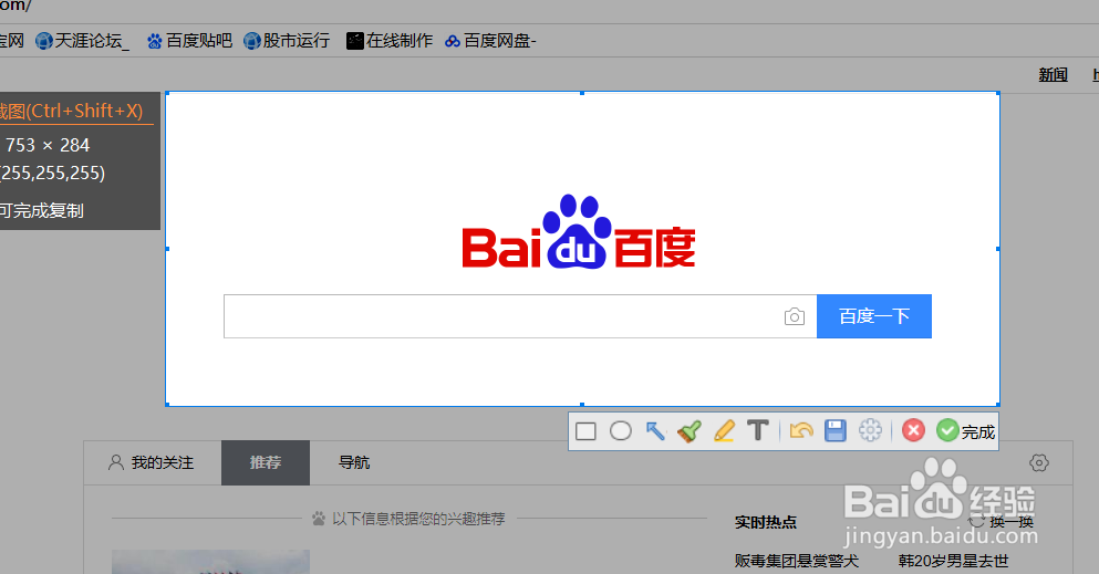 浏览器如何进行截屏