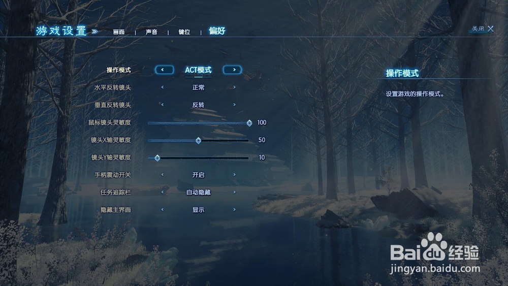 古剑奇谭三怎样调整画面、快捷键和手柄操作？
