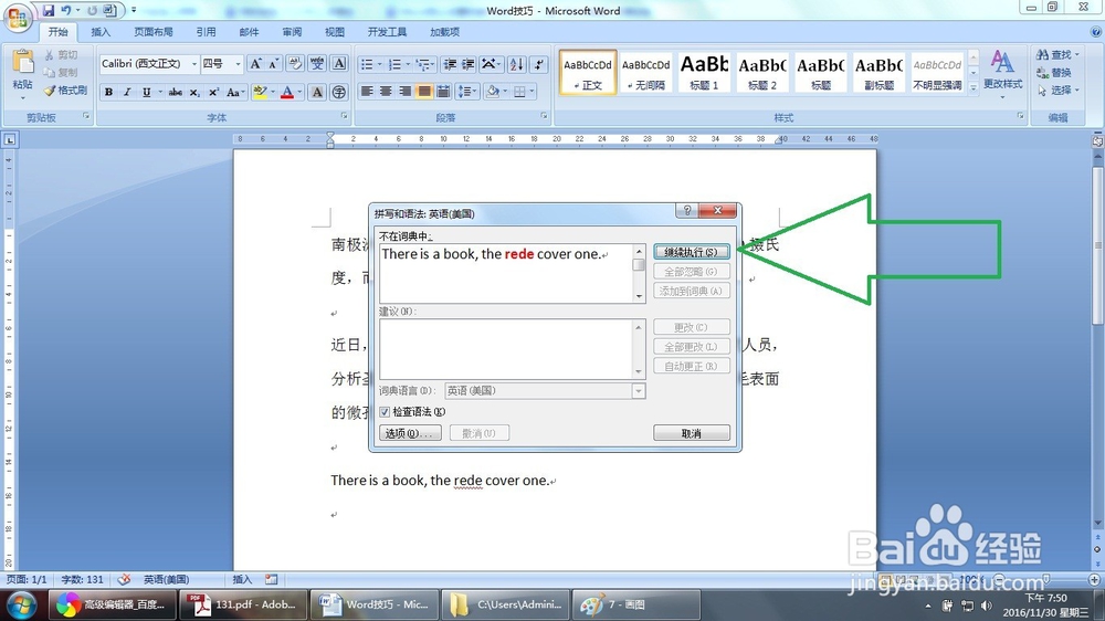 Word怎么检查输入英文单词拼写错误（两种方法）